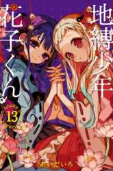 Manga Jibaku Shounen Hanako-kun gambar 4