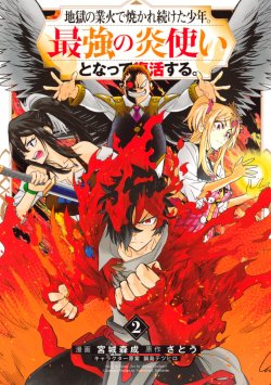 Jigoku no Gouka de Yaka re Tsuzuketa Shounen. Saikyou no Honou Tsukai to Natte Fukkatsu Suru.