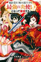 Komik Jigoku no Gouka de Yaka re Tsuzuketa Shounen. Saikyou no Honou Tsukai to Natte Fukkatsu Suru. Preview Gambar 2