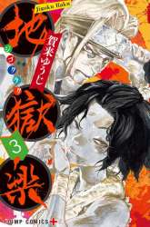 Manga Jigokuraku gambar 1