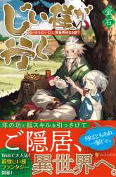 Manga Jiisama ga Iku gambar 1