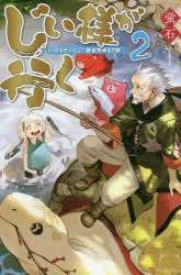 Manga Jiisama ga Iku gambar 3