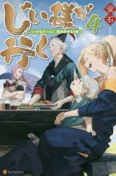 Manga Jiisama ga Iku gambar 4