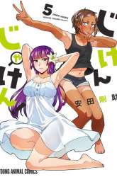 Manga Jiken Jaken! gambar 1