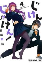 Manga Jiken Jaken! gambar 2