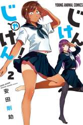 Manga Jiken Jaken! gambar 3