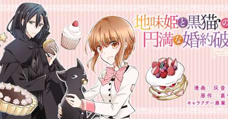 Jimi Hime to Kuro Neko no, Emmanna Konyaku Haki