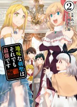 Jimi na Kensei wa Sore Demo Saikyou desu