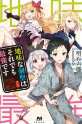 Manga Jimina Ken Sei Wa Sore Demo Saikyoudesu gambar 2