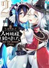 Jingai Hime Sama, Hajimemashita – Free Life Fantasy