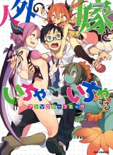 Jingai no Yome to Icha Icha suru