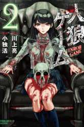 Manga Jinrou Game gambar 4