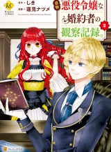 Jishou Akuyaku Reijou na Konyakusha no Kansatsu Kiroku