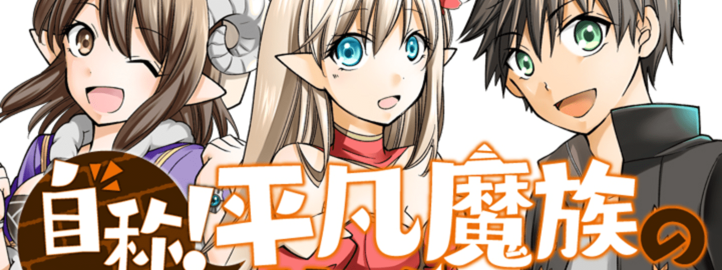 Jishou! Heibon Mazoku no Eiyuu Life: B-kyuu Mazoku nano ni Cheat Dungeon wo Tsukutteshimatta Kekka