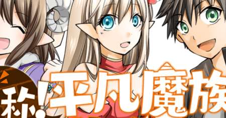 Jishou! Heibon Mazoku no Eiyuu Life: B-kyuu Mazoku nano ni Cheat Dungeon wo Tsukutteshimatta Kekka