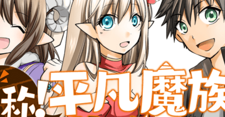 Jishou! Heibon Mazoku no Eiyuu Life: B-kyuu Mazoku nano ni Cheat Dungeon wo Tsukutteshimatta Kekka