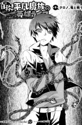 Komik Jishou! Heibon Mazoku no Eiyuu Life: B-kyuu Mazoku nano ni Cheat Dungeon wo Tsukutteshimatta Kekka Preview Gambar 4