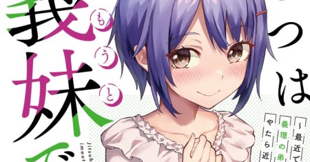 Jitsu wa Gimai (Imouto) deshita. ~Saikin de Kitagiri no Otouto no Kyorikan ga Yatara Chikaiwake~