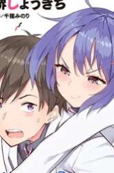 Manga Jitsu wa Gimai (Imouto) deshita. ~Saikin de Kitagiri no Otouto no Kyorikan ga Yatara Chikaiwake~ gambar 1