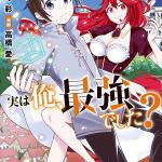 Komik Jitsu wa Ore, Saikyou deshita?