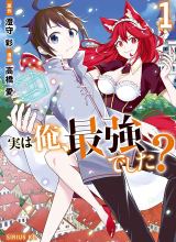 Jitsu wa Ore, Saikyou deshita?