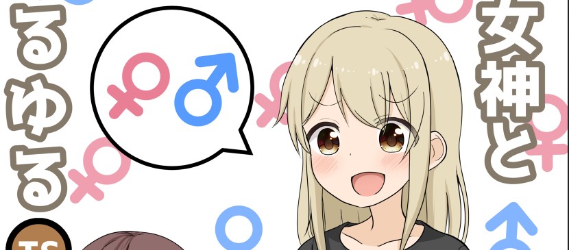 JK Goddess and Yuruyuru TS Life!
