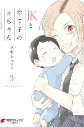 Komik JK to Sutego no Akachan Preview Gambar 2