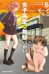 Komik Joshikousei no Mudazukai Preview Gambar 3