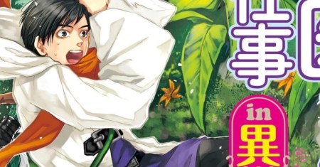 Jui-san no Oshigoto in Isekai