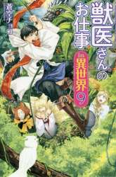 Komik Jui-san no Oshigoto in Isekai Preview Gambar 3