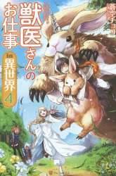 Komik Jui-san no Oshigoto in Isekai Preview Gambar 4