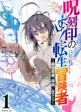 Jukokuin no Tensei Boukensha