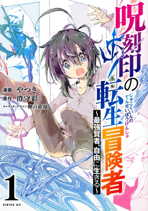 Jukokuin no Tensei Boukensha