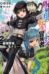 Komik Jukokuin no Tensei Boukensha Preview Gambar 1