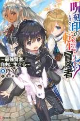 Komik Jukokuin no Tensei Boukensha Preview Gambar 2