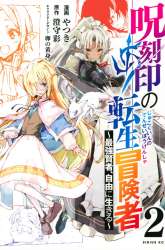 Komik Jukokuin no Tensei Boukensha Preview Gambar 4