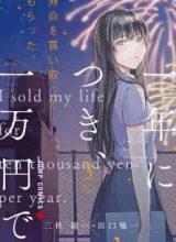 Jumyou wo Kaitotte Moratta. Ichinen ni Tsuki, Ichimanen de.