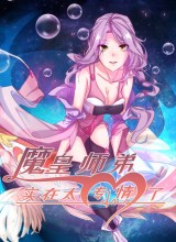 Junior Brother Demon Emperor is Really too Dedicated