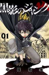 Komik Junk the Black Shadow Preview Gambar 1