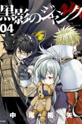 Komik Junk the Black Shadow Preview Gambar 4