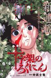 Komik Juujika no Rokunin Preview Gambar 1