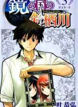 Kagami no Kuni no Harisugawa