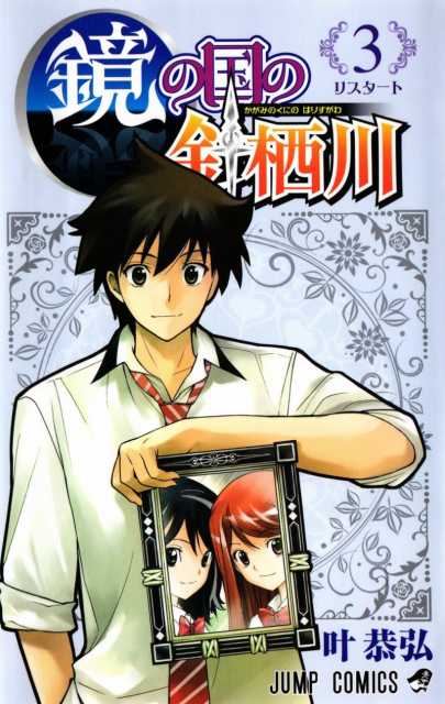 Kagami no Kuni no Harisugawa