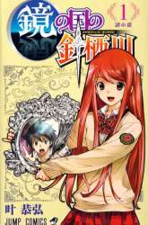 Manga Kagami no Kuni no Harisugawa gambar 1