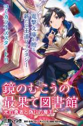 Komik Kagami no Mukou no Saihate Toshokan: Kou no Yuusha to Itsuwari no Maou Preview Gambar 2