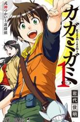 Manga Kagamigami gambar 1