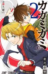 Manga Kagamigami gambar 2