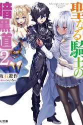 Komik Kage no Eiyuu no Nichijou-tan Preview Gambar 1