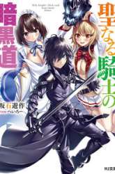 Komik Kage no Eiyuu no Nichijou-tan Preview Gambar 2