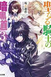 Komik Kage no Eiyuu no Nichijou-tan Preview Gambar 3